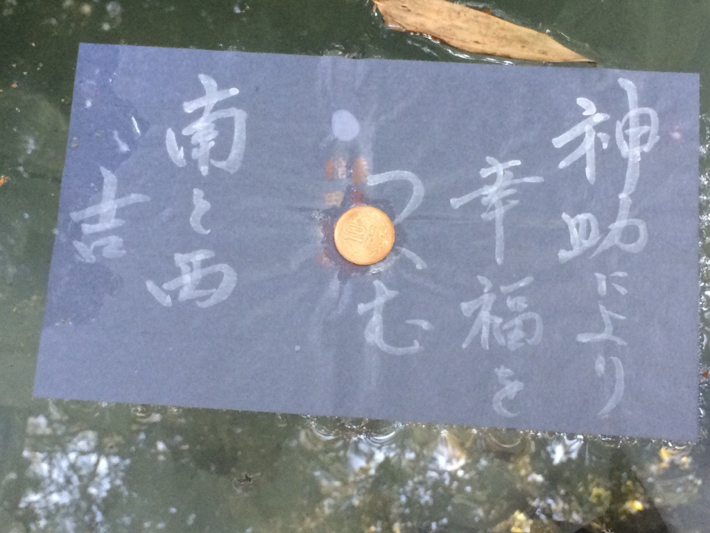水占いできる神社で水みくじを引いてみませんか 広島の占星術とタロット占い Healing Space Spica